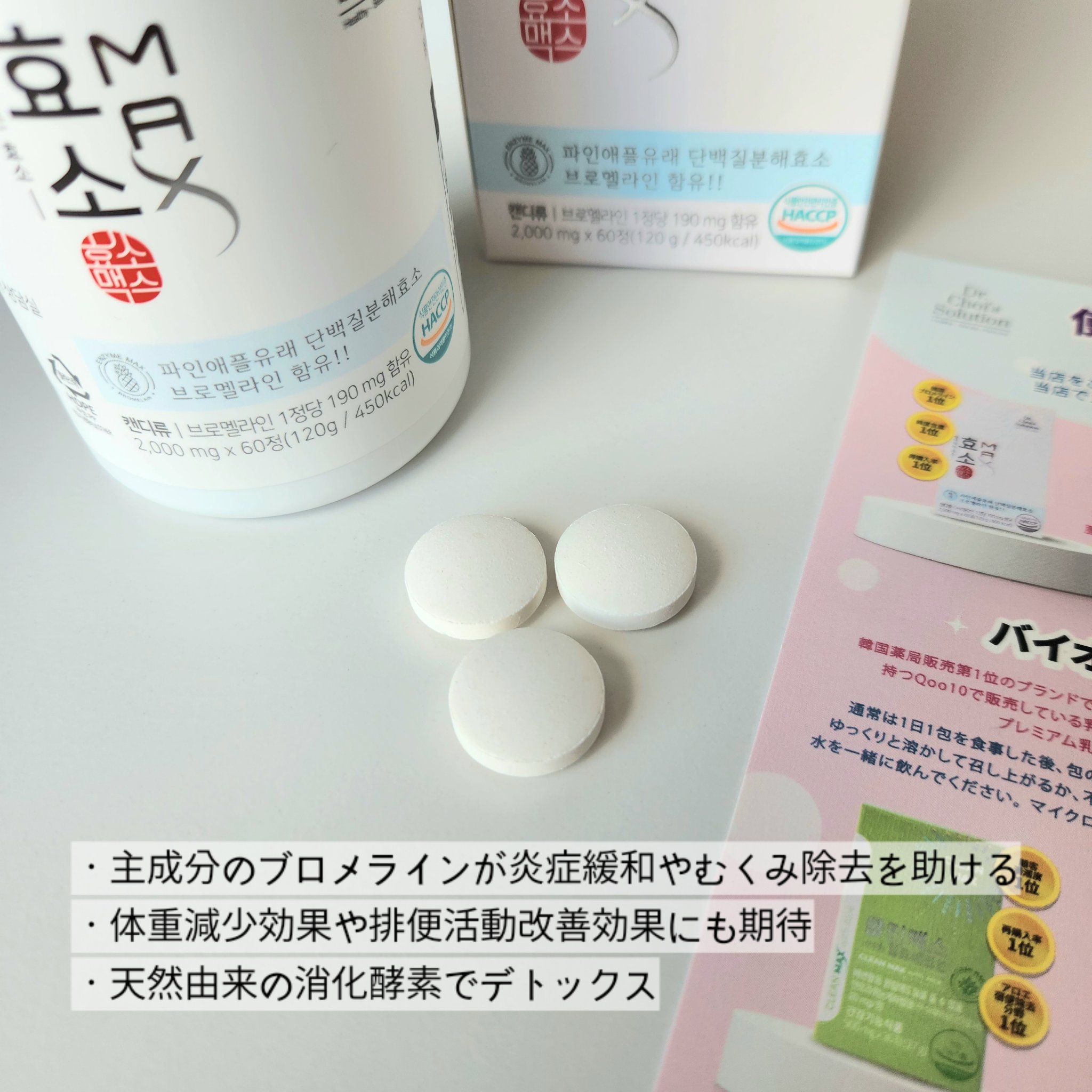 酵素マックス/Dr. Choi's Solution/ボディサプリメントを使ったクチコミ（2枚目）