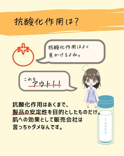 とまと村長@化粧品研究者 on LIPS 「←スキンケアオタクは要チェック!化粧品の専門家、とまと村長です..」(5枚目)