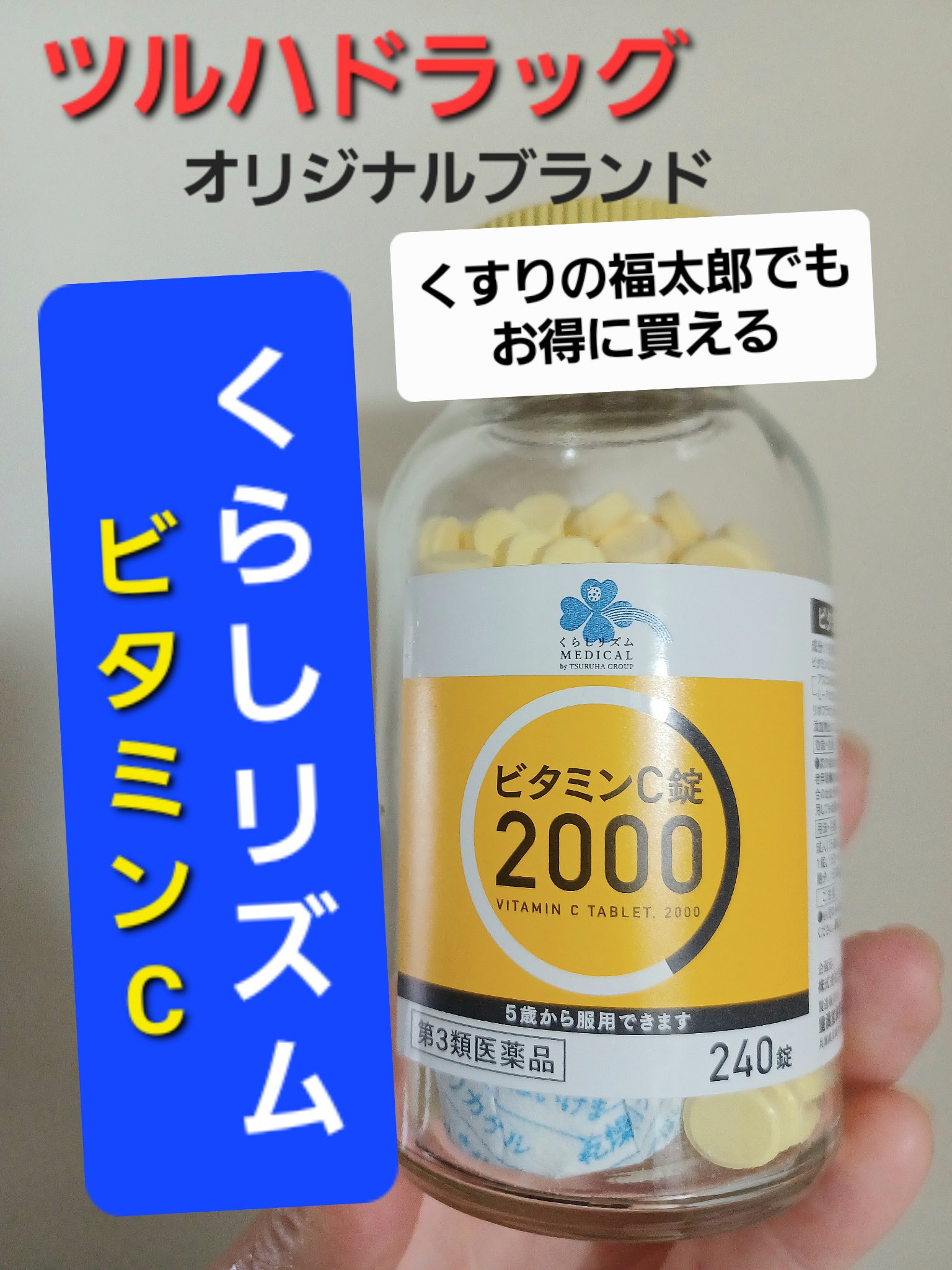 ビタミンC錠2000M/くらしリズム/美容サプリメントを使ったクチコミ（1枚目）