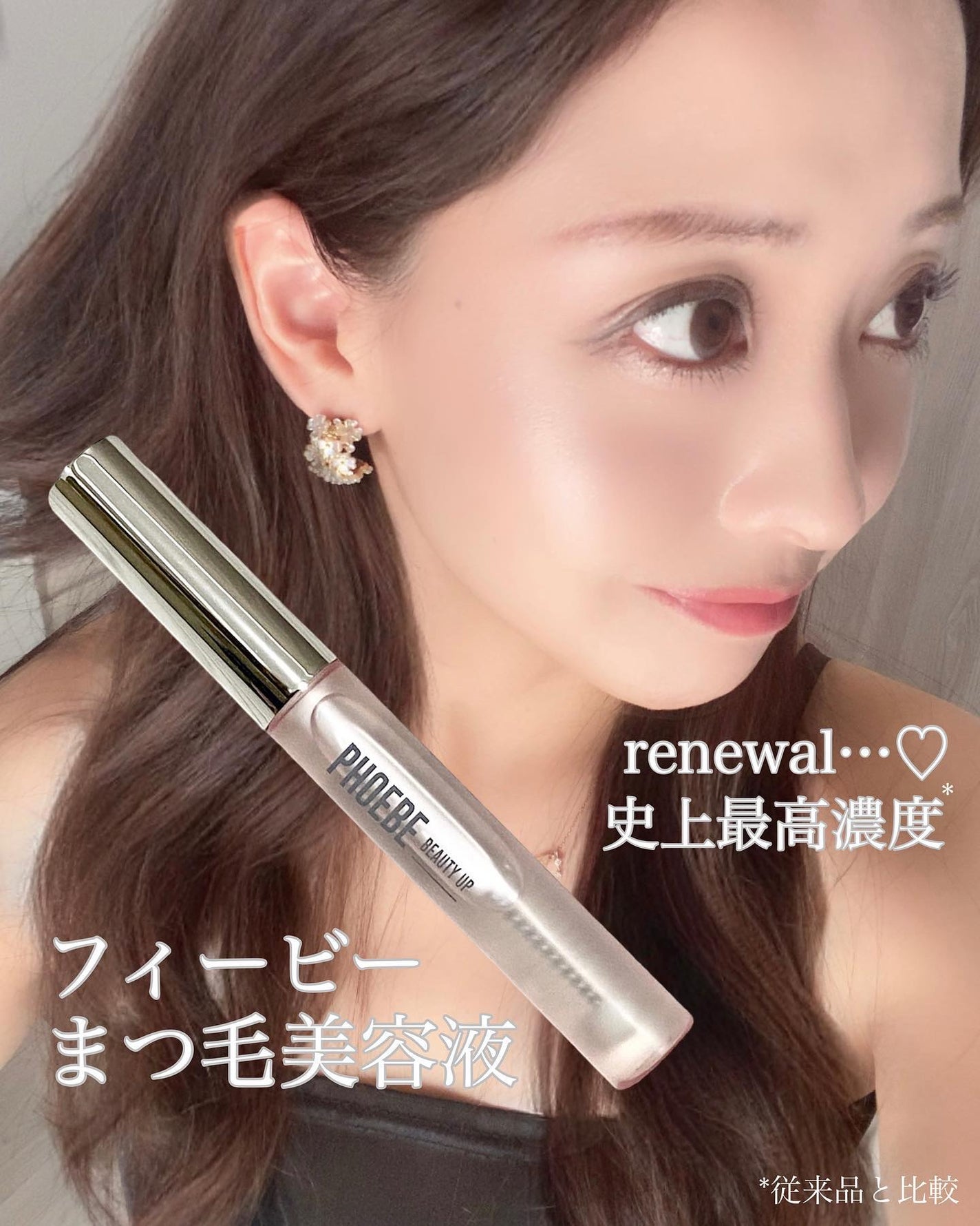 フィービー ビューティーアップ アイラッシュセラムN2/PHOEBE BEAUTY UP/まつげ美容液を使ったクチコミ(1枚目)