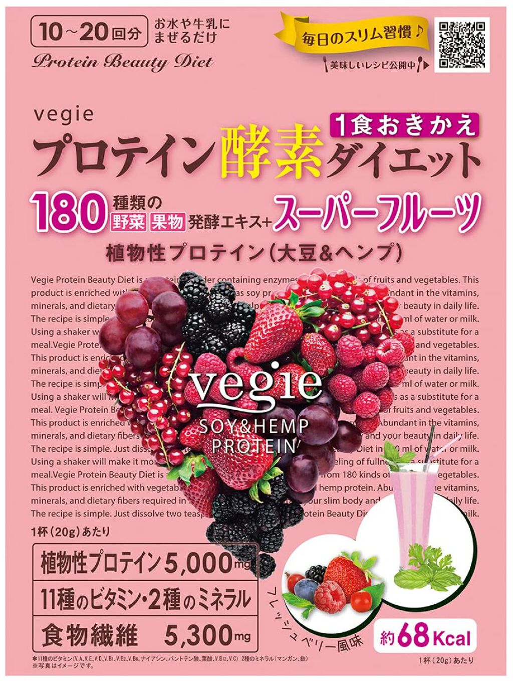 プロテイン酵素 ダイエット フレッシュベリー