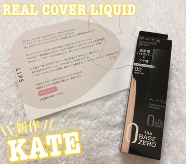 KATE リアルカバーリキッド（ライトグロウ）のクチコミ「\\ KATE REAL COVER LIQUID 新作レビュー //


LIPPSを通して.....」（1枚目）