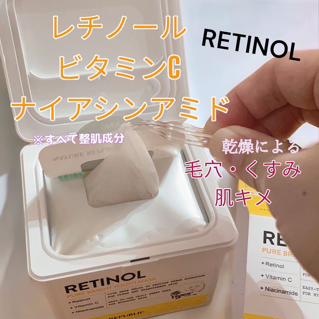 キューブマスク レチノール/ネイチャーリパブリック/シートマスク・パックを使ったクチコミ(3枚目)