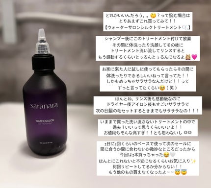 ウォーターサロン シルク トリートメント/SARANARA/洗い流すヘアトリートメントを使ったクチコミ(4枚目)