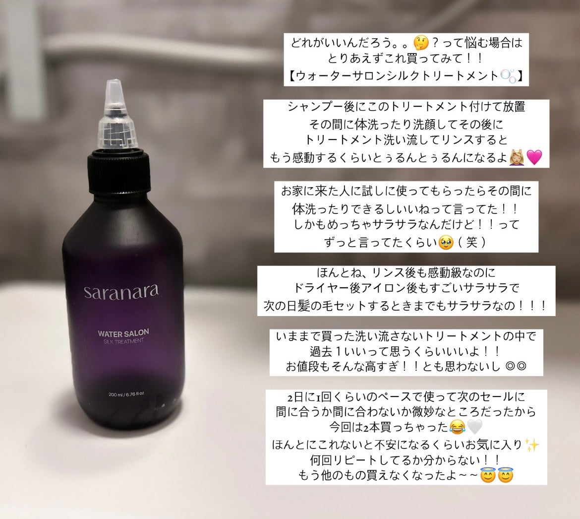 SARANARAのヘアトリートメント ウォーターサロン シルク SARANARAのヘアトリートメント ウォーターサロン シルク