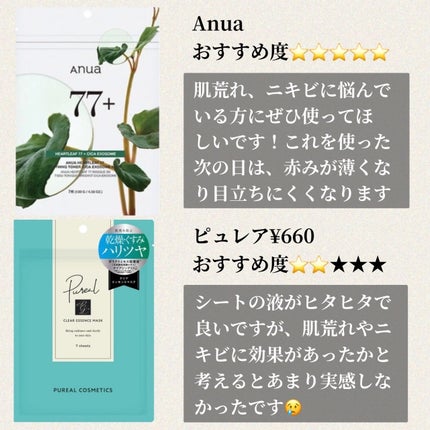 クリアエッセンスマスク/ピュレア/シートマスク・パックを使ったクチコミ(2枚目)