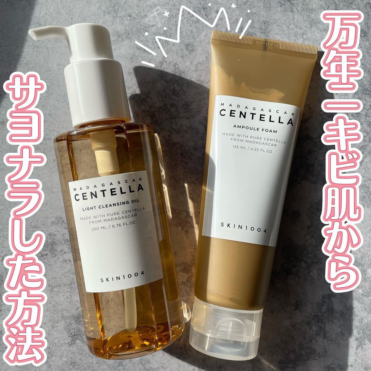 センテラ ライトクレンジングオイル/SKIN1004/オイルクレンジングを使ったクチコミ（1枚目）