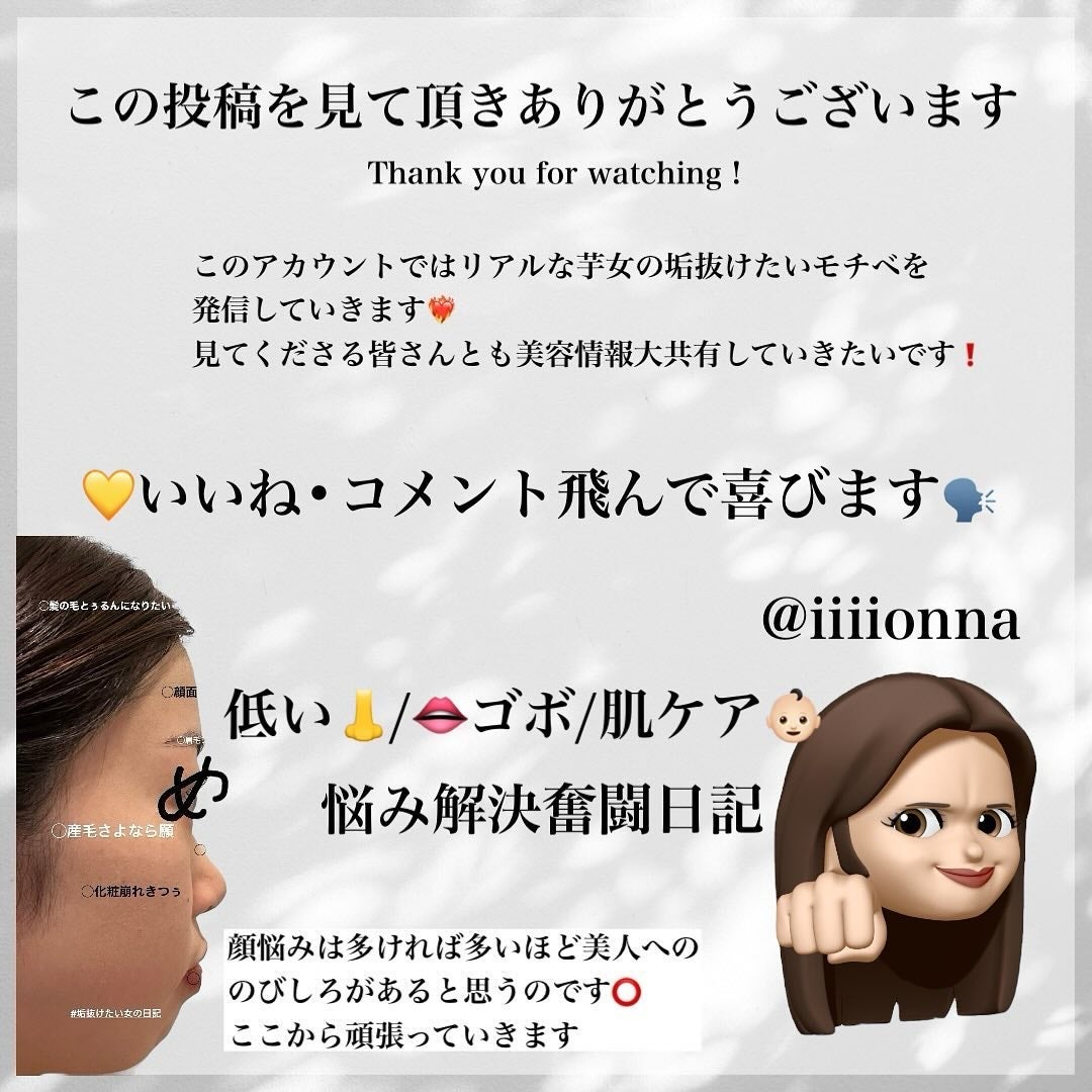 垢抜けたい女の日記 on LIPS 「◯初めまして垢抜けたい女の日記です◯BIOHEALBOHプロバ..」(6枚目)