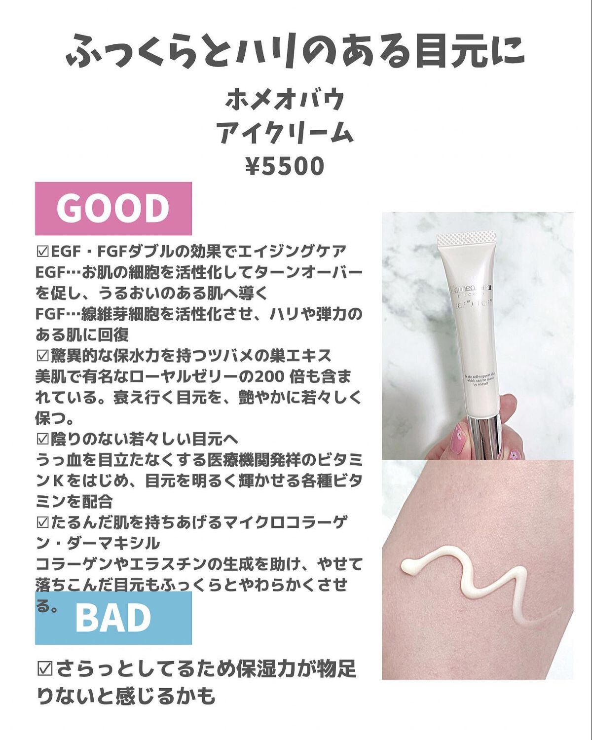 アイクリーム/Homeo Beau/アイケア・アイクリームを使ったクチコミ（2枚目）