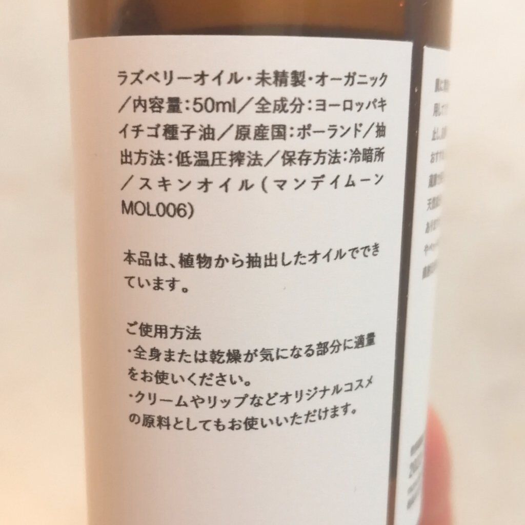 ラズベリーオイル・オーガニック/マンデイムーン/日焼け止め・UVケアを使ったクチコミ（2枚目）