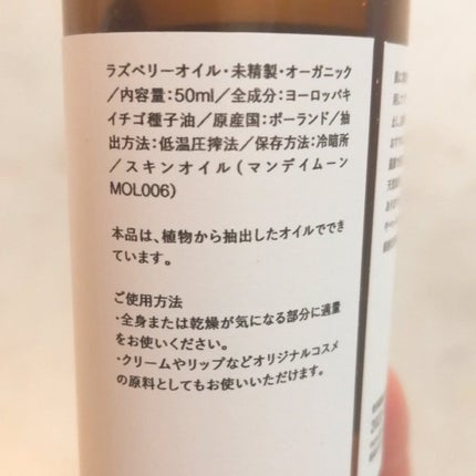 ラズベリーオイル・オーガニック/マンデイムーン/日焼け止め・UVケアを使ったクチコミ(2枚目)