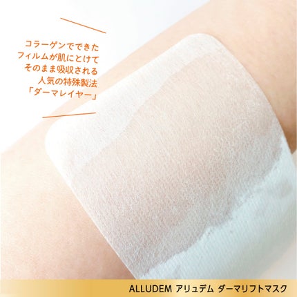 Derma Lift Mask/ALLUDEM/スキンケアキットを使ったクチコミ(4枚目)