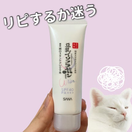 薬用美白スキンケアUV下地/なめらか本舗/化粧下地を使ったクチコミ(1枚目)