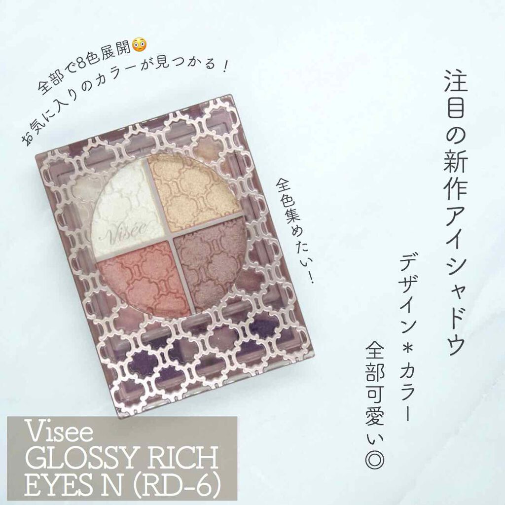 グロッシーリッチ アイズ N/Visée/アイシャドウパレットを使ったクチコミ（1枚目）