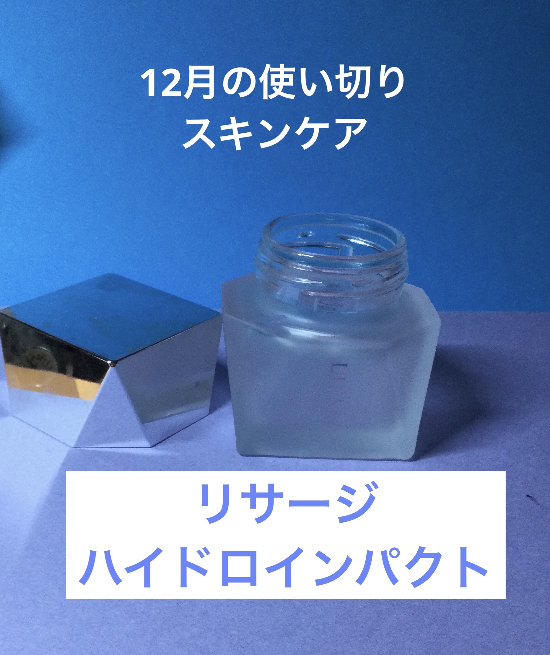 ハイドロインパクト/リサージ/美容液を使ったクチコミ（1枚目）