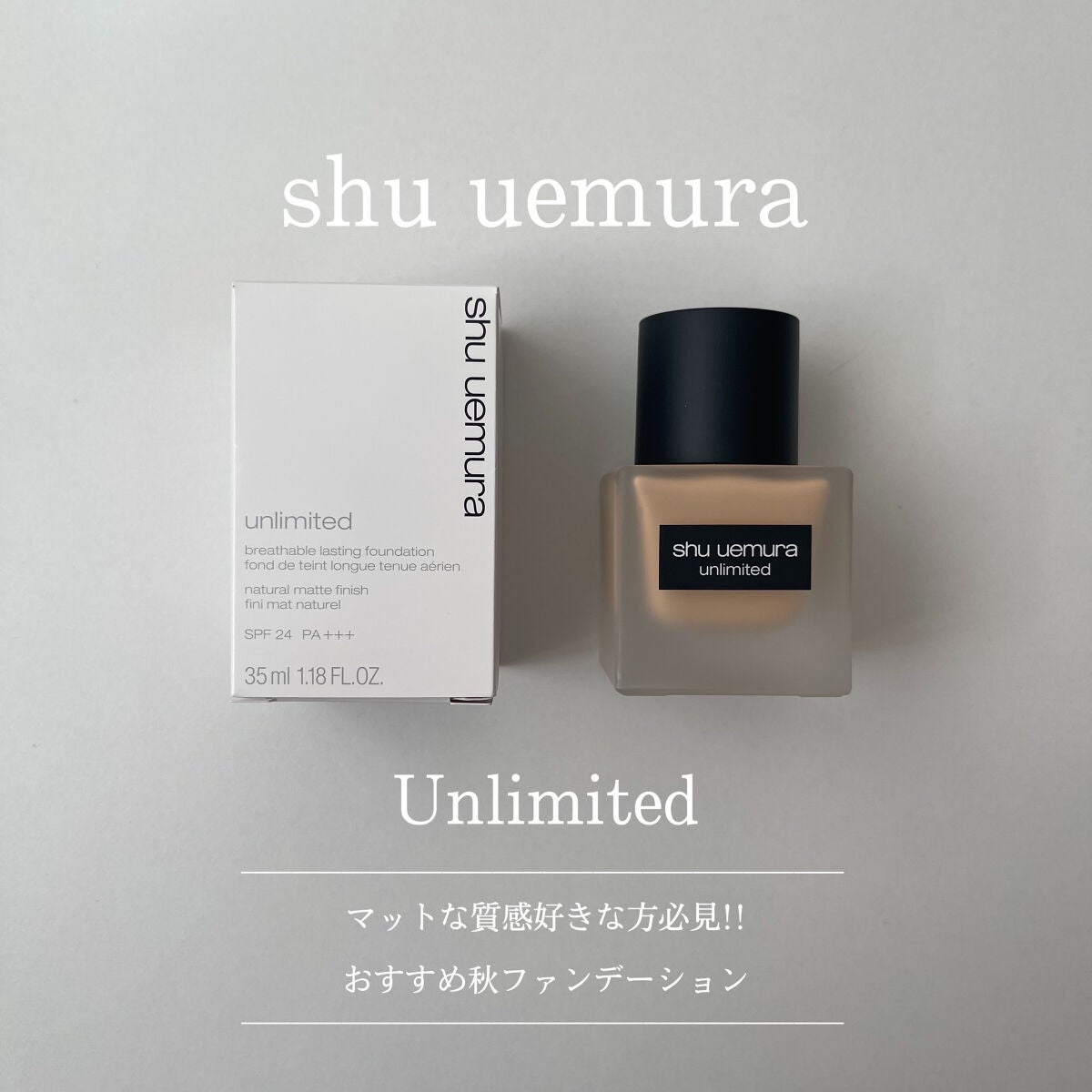 (旧)アンリミテッド ラスティング フルイド/shu uemura/リキッドファンデーションを使ったクチコミ(1枚目)