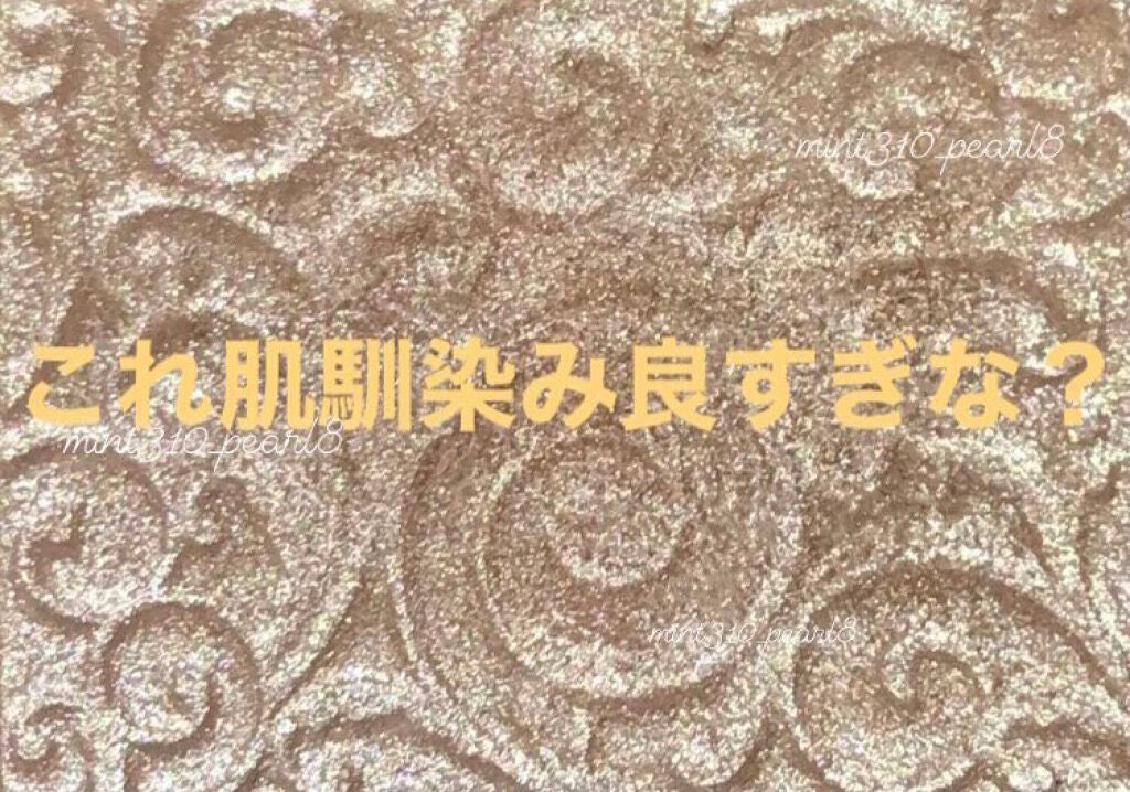 ミントパール*週2、3くらい•一投稿以上* on LIPS 「やりすぎた感なし!艶感がちょうど良いハイライト🌸※📷6枚目付属..」(3枚目)