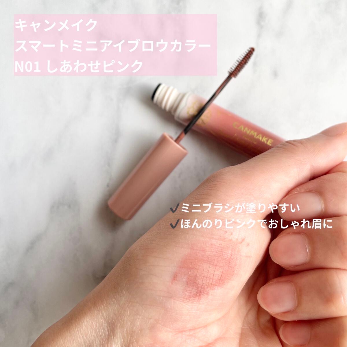 スマートミニアイブロウカラー/キャンメイク/眉マスカラを使ったクチコミ(2枚目)