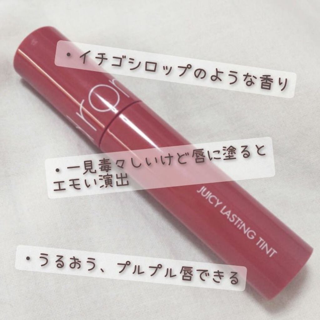 ジューシーラスティングティント/rom&nd/リップティントを使ったクチコミ(2枚目)