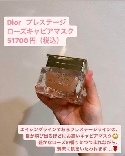 プレステージローズキャビアマスク 試してみた】Dior プレステージ ローズ キャビア マスクの効果