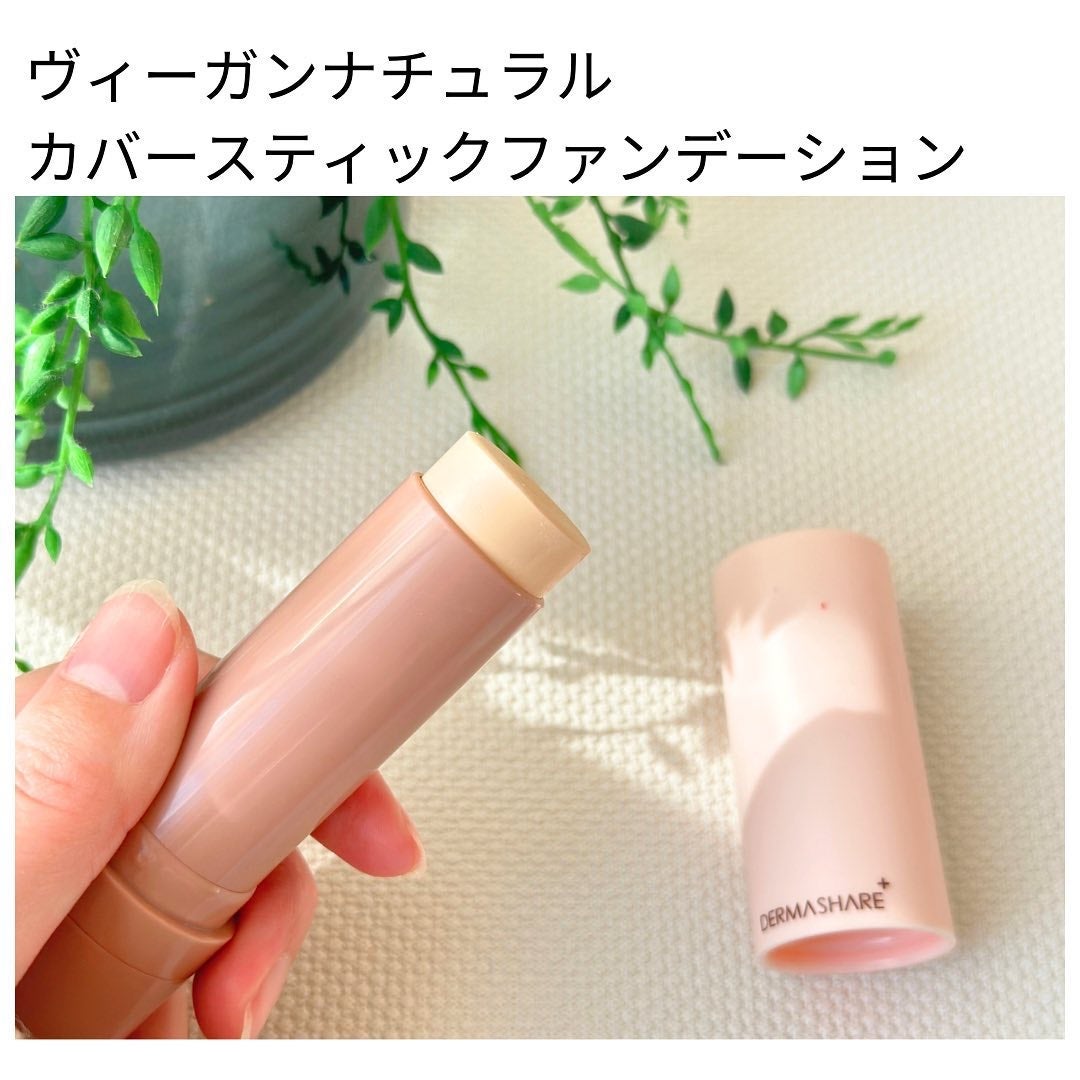 ヴィーガンナチュラルカバースティックファンデーション/DERMASHARE/その他ファンデーションを使ったクチコミ(3枚目)