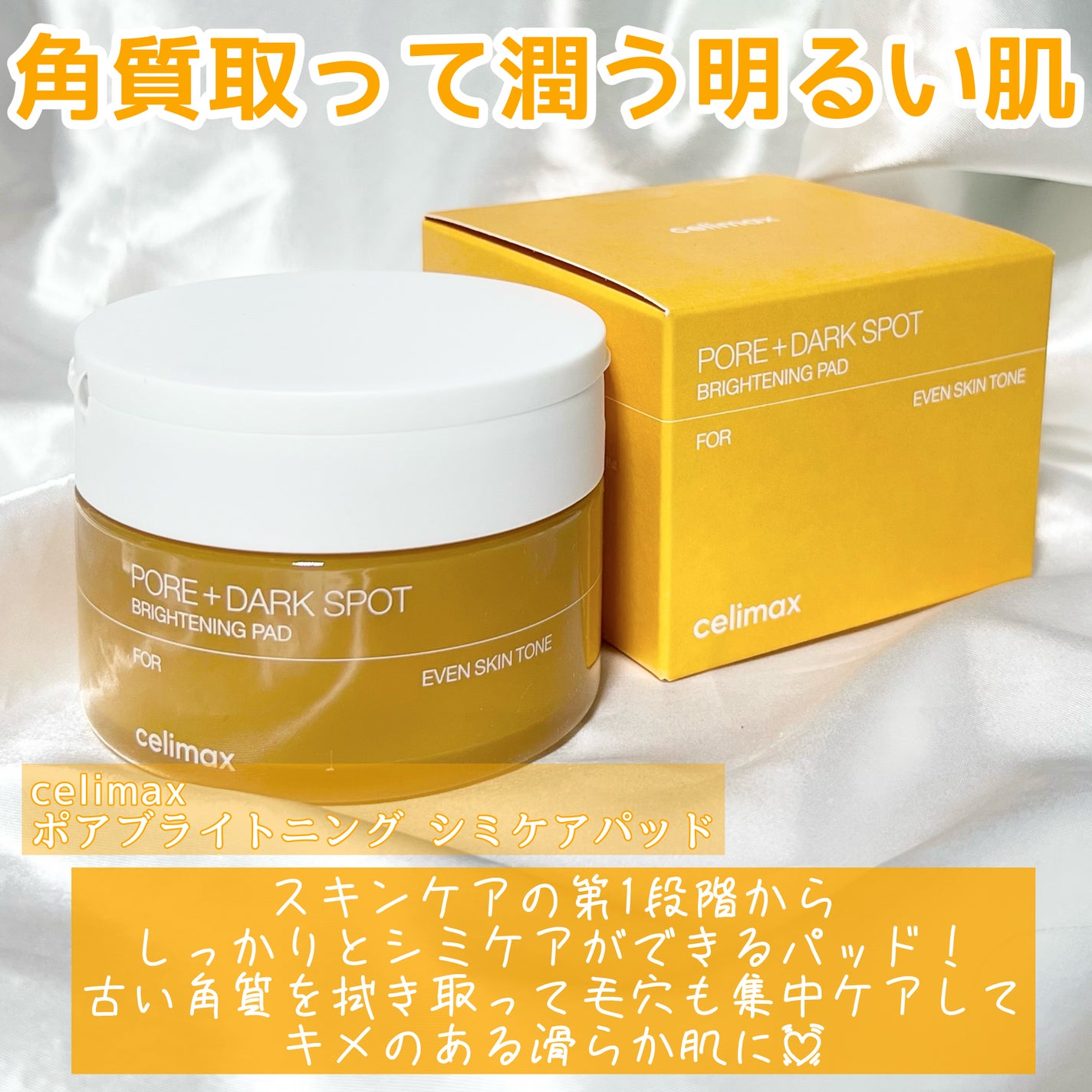 ポア ブライトニング シミケアセラム/celimax/美容液を使ったクチコミ(2枚目)