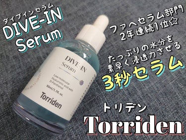 ダイブイン セラム/Torriden/美容液を使ったクチコミ（1枚目）