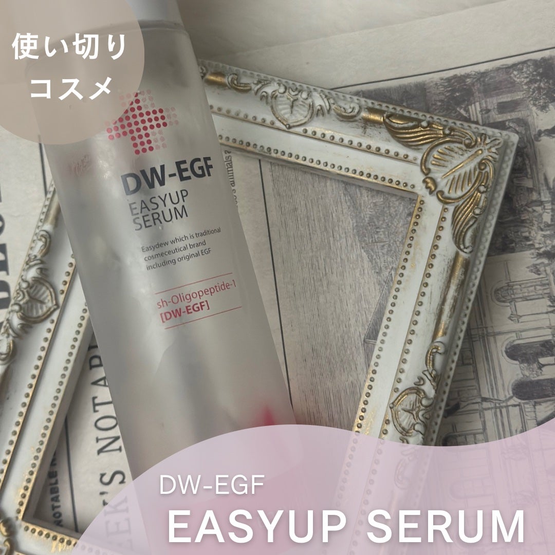 DW-EGFイージーアップセラム/Easydew/化粧水を使ったクチコミ(1枚目)