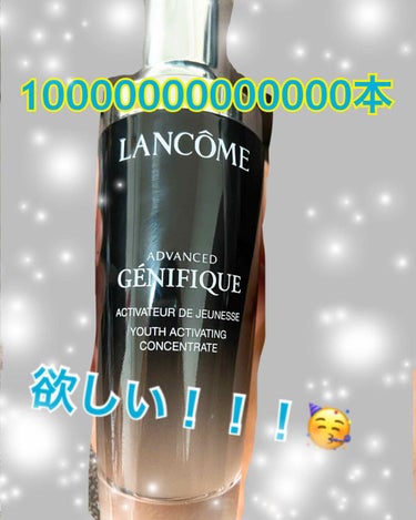 ジェニフィック アドバンスト N/LANCOME/美容液を使ったクチコミ（1枚目）