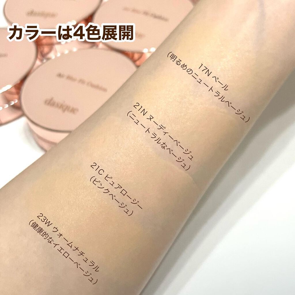 エアーブラーフィットクッション/dasique/クッションファンデーションを使ったクチコミ(3枚目)