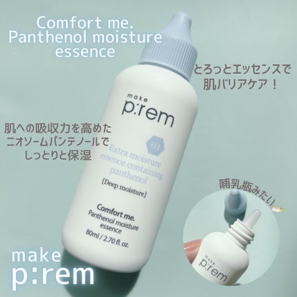 セーフミー リリーフモイスチャー クレンジングフォーム/make prem/洗顔フォームを使ったクチコミ(4枚目)