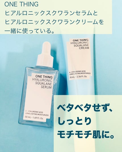 ヒアルロニックスクワランクリーム/ONE THING/フェイスクリームを使ったクチコミ(4枚目)