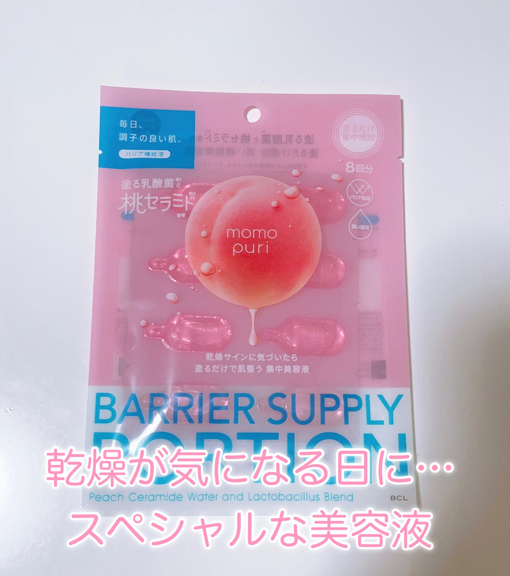 潤いバリア補給液/ももぷり/美容液を使ったクチコミ（1枚目）