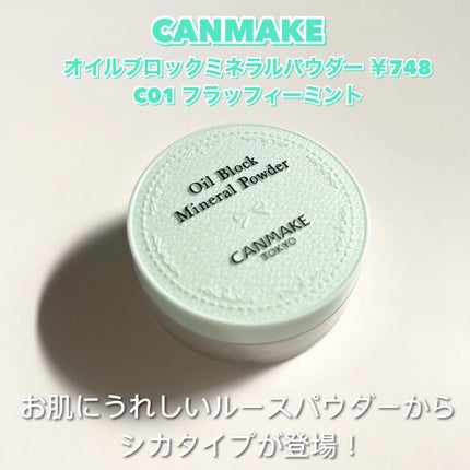 オイルブロックミネラルパウダー/キャンメイク/ルースパウダーを使ったクチコミ(2枚目)