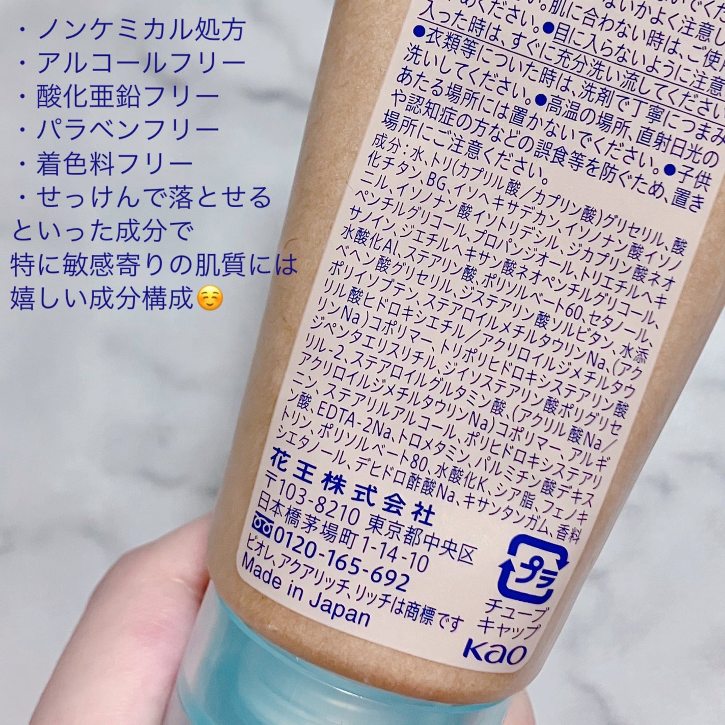 ビオレUV アクアリッチ ウォータリーホールドクリーム(水肌記憶UV)/ビオレ/日焼け止めクリームを使ったクチコミ(3枚目)