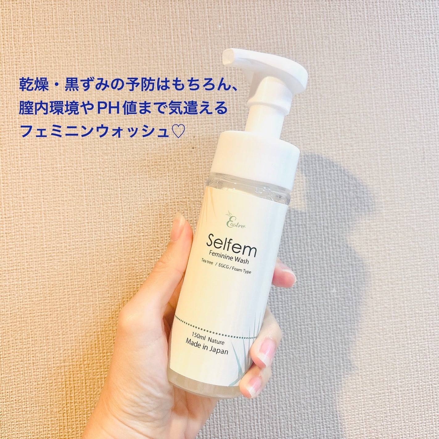 selfem femininewash/SELFEM/デリケートゾーンケアを使ったクチコミ(2枚目)