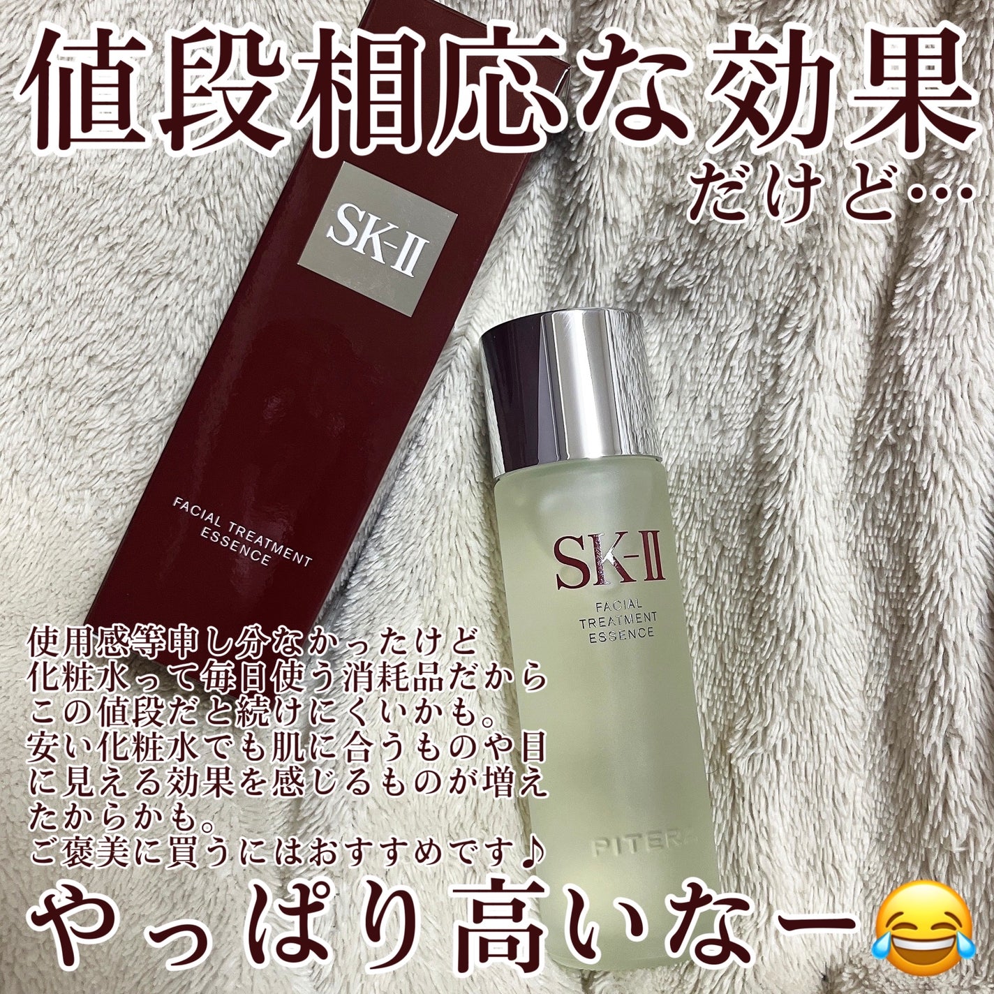 フェイシャル トリートメント エッセンス/SK-II/化粧水を使ったクチコミ(3枚目)