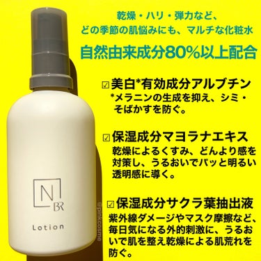 N organic Bright ホワイト クリア ローション/Ｎ organic/化粧水を使ったクチコミ（2枚目）