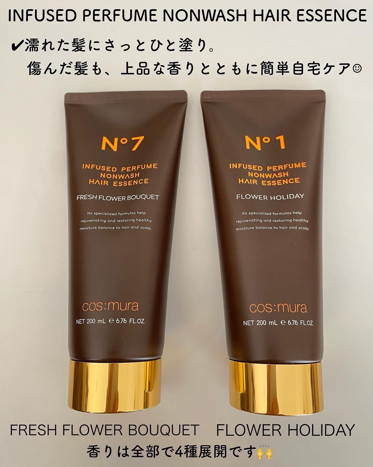 インフューズドパフュームノンウォッシュヘアエッセンス/cos:mura/洗い流すヘアトリートメントを使ったクチコミ(2枚目)