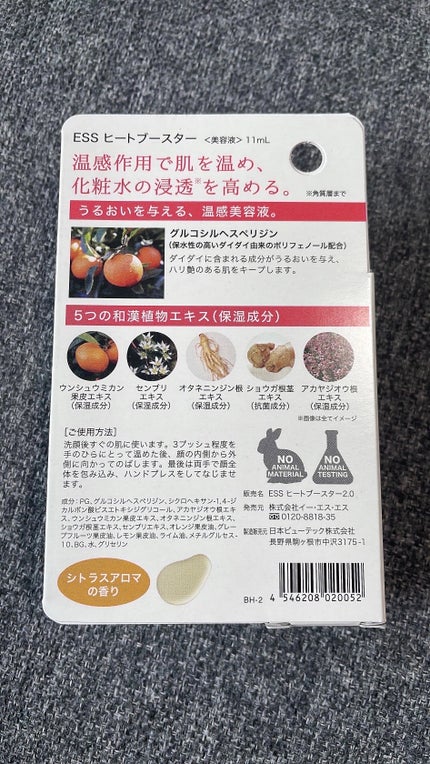 ヒートブースター /ESS/ブースター・導入液を使ったクチコミ(4枚目)