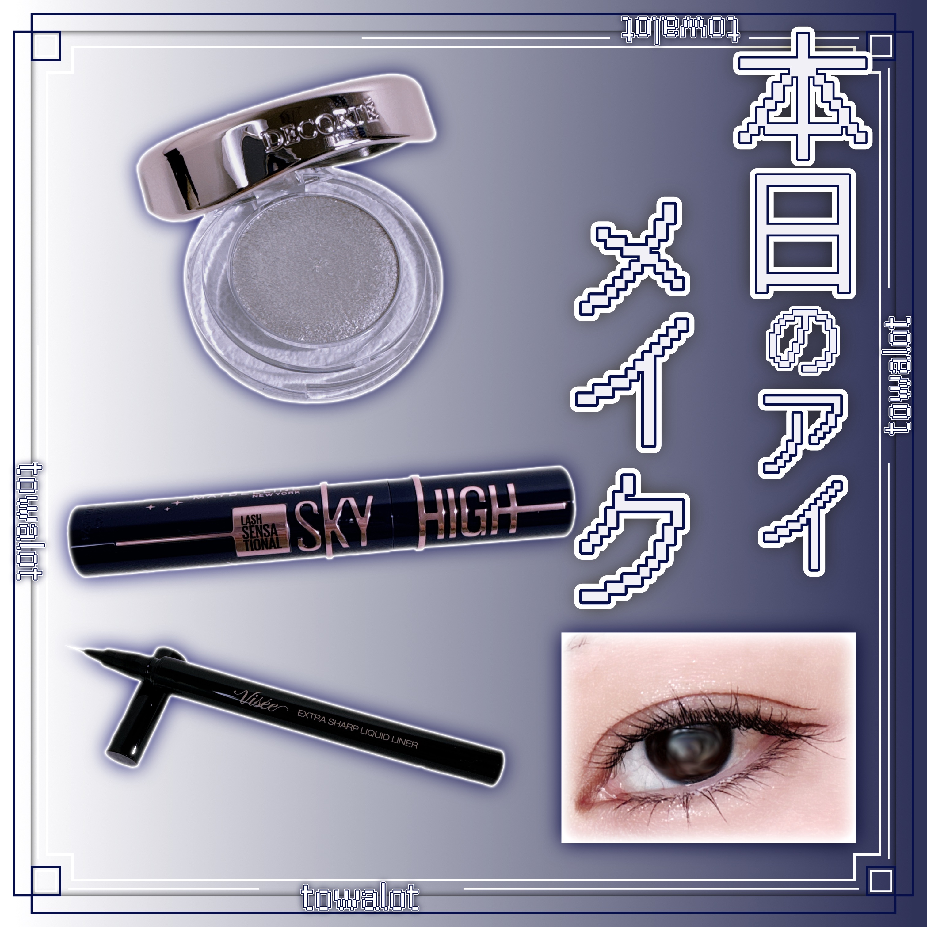 スカイハイ コスミックブラスト/MAYBELLINE NEW YORK/マスカラを使ったクチコミ（1枚目）