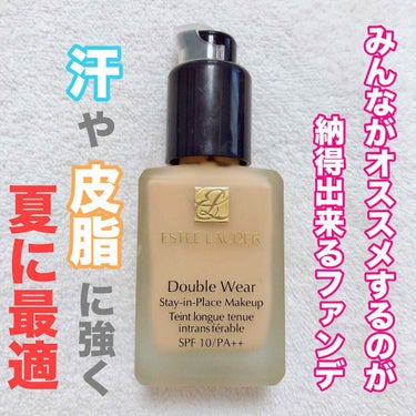 【ESTEE LAUDER】
ダブルウェア ステイ イン プレイス メークアップ

前回の投稿で複数の方がオススメしてくださった
ダブルウェアを購入しました☺️
アドバイス下さった方々ありがとうございま