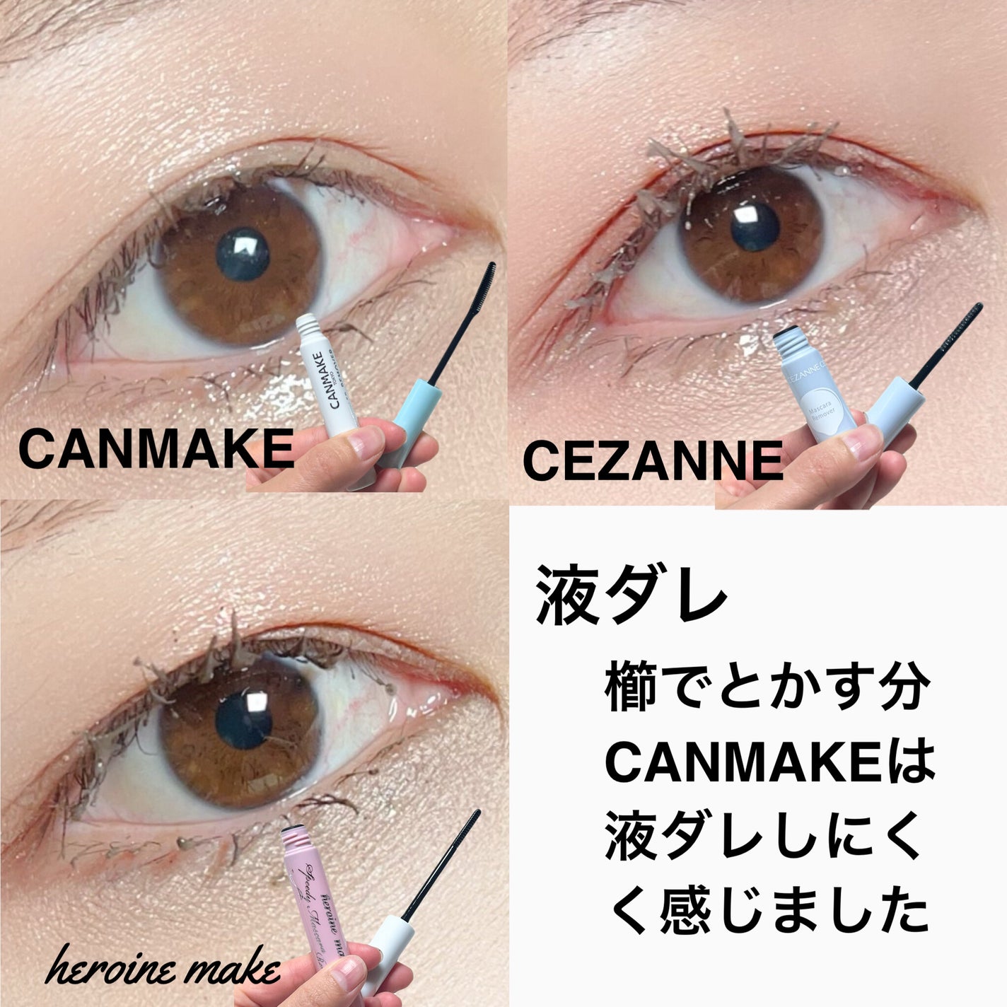 ヒロインメイクSP スピーディーマスカラリムーバー/ヒロインメイク/ポイントメイクリムーバーを使ったクチコミ(2枚目)