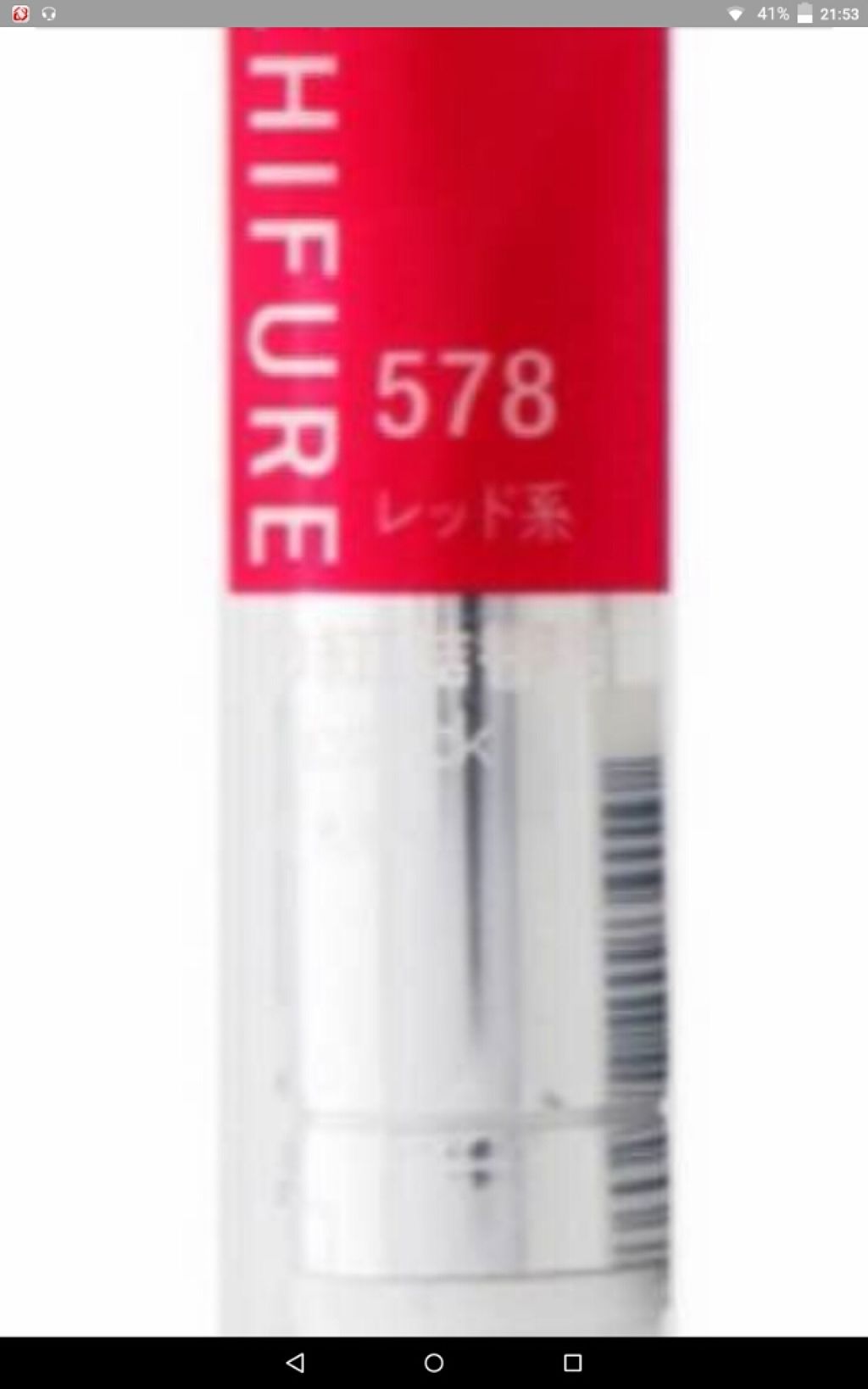 口紅（詰替用）/ちふれ/口紅を使ったクチコミ（2枚目）