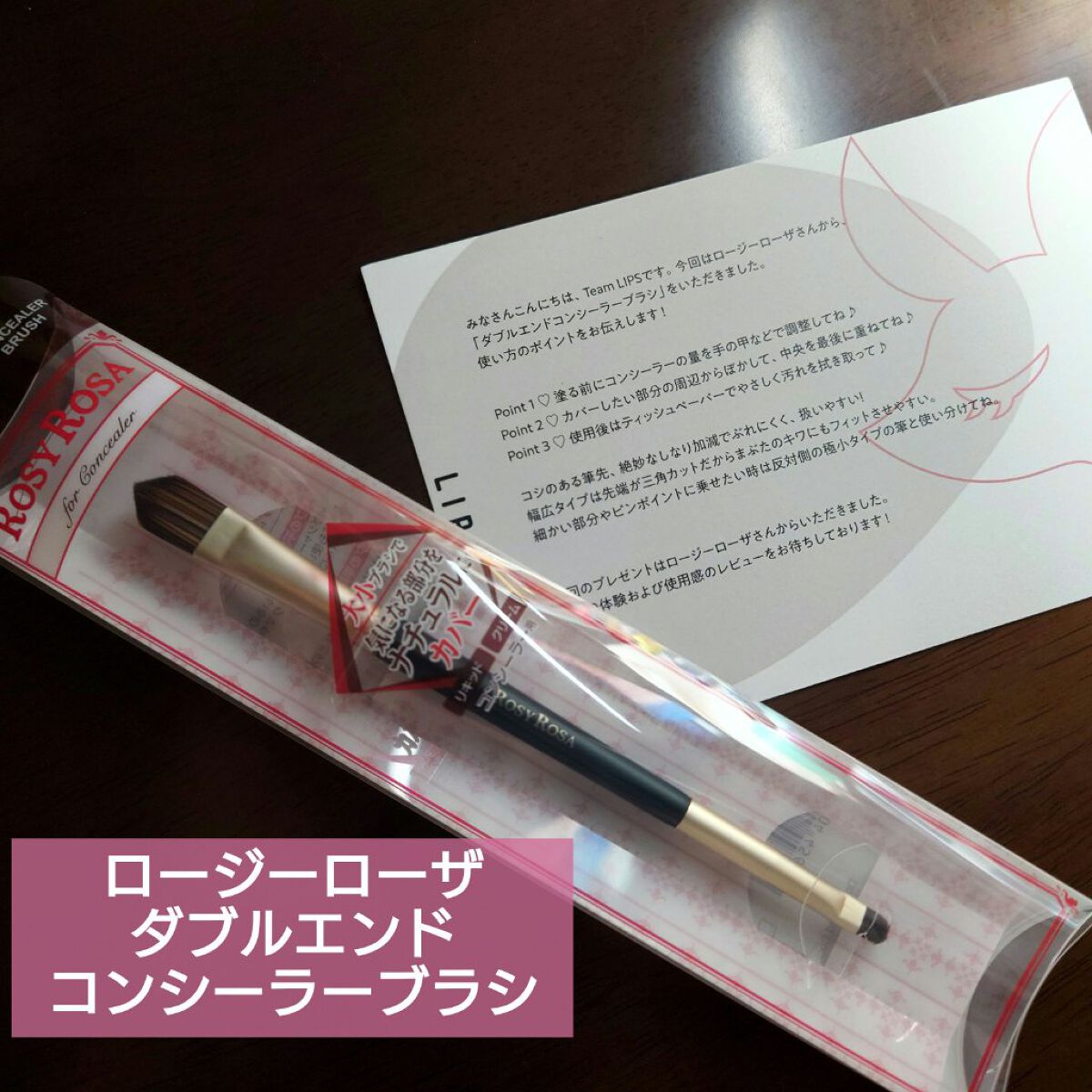 ダブルエンドコンシーラーブラシ/ロージーローザ/メイクブラシを使ったクチコミ（1枚目）