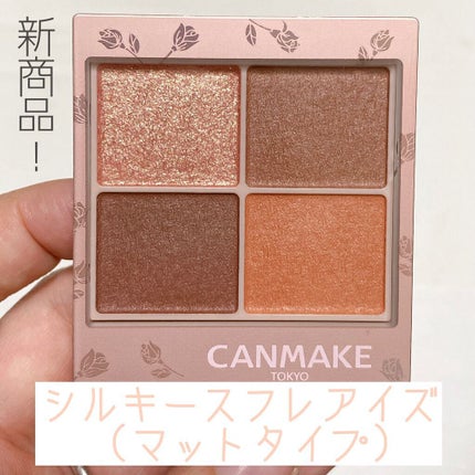 シルキースフレアイズ(マットタイプ)/キャンメイク/アイシャドウパレットを使ったクチコミ(1枚目)