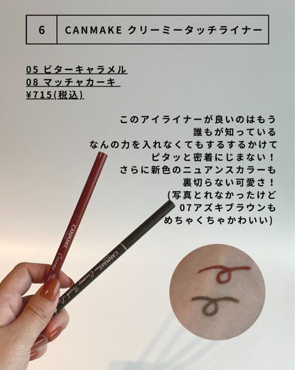 クリーミータッチライナー/キャンメイク/ジェルアイライナーを使ったクチコミ(2枚目)