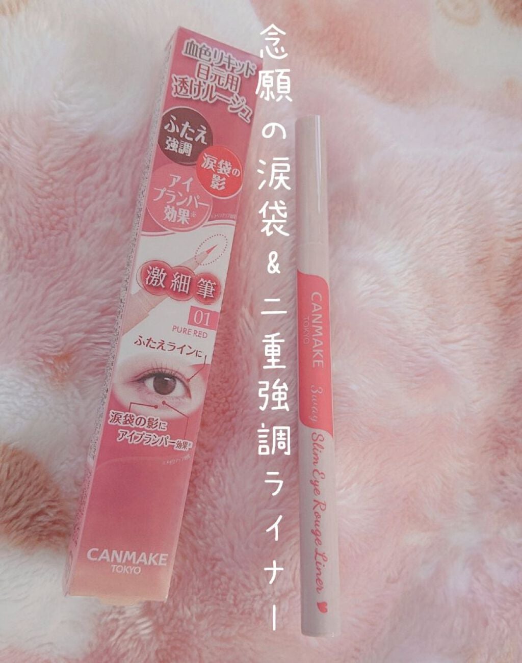 3wayスリムアイルージュライナー/キャンメイク/リキッドアイライナーを使ったクチコミ(1枚目)