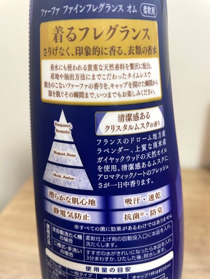 ファーファ ファインフレグランス 柔軟剤 オム/ファーファ/柔軟剤を使ったクチコミ(2枚目)