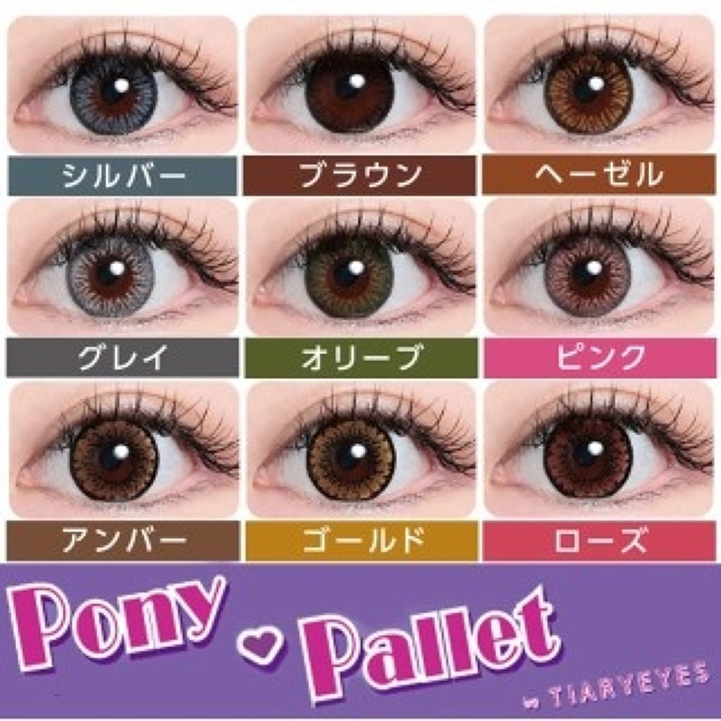 ポニーパレット ワンデー by ティアリーアイズ/Pony Pallet/ワンデー(1DAY)カラコンを使ったクチコミ(3枚目)